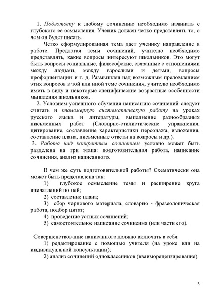 Файл:Учим писать сочинение.pdf