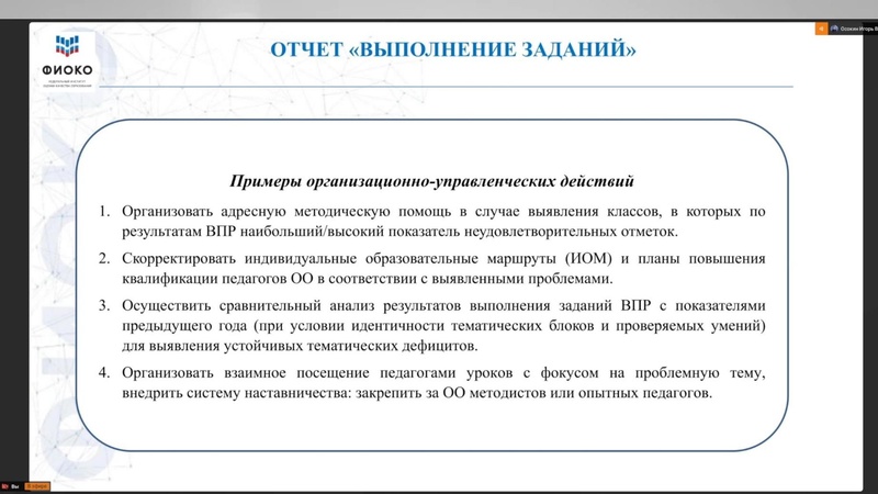 Файл:ФИОКО о ВПР.pdf