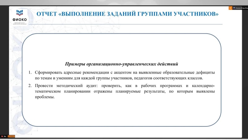 Файл:ФИОКО о ВПР.pdf