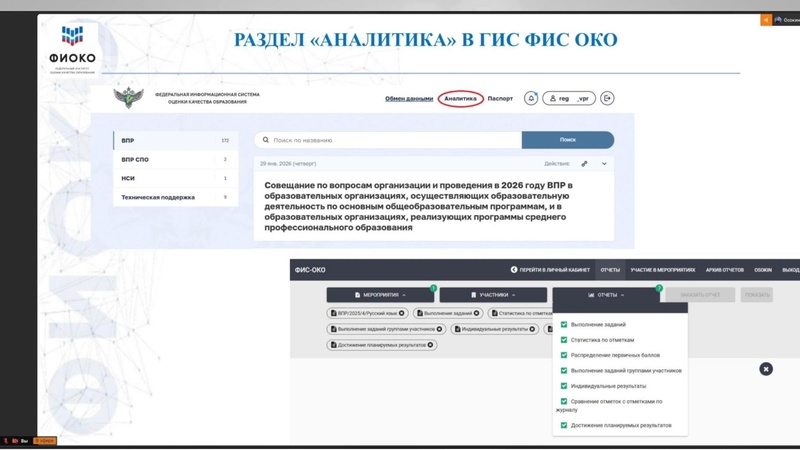 Файл:ФИОКО о ВПР.pdf