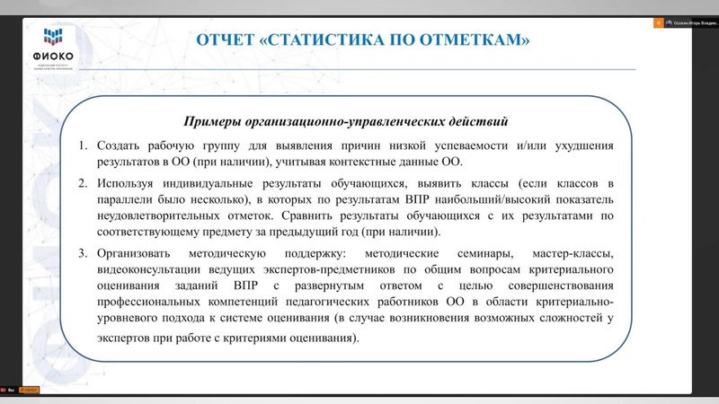 Файл:ФИОКО о ВПР.pdf