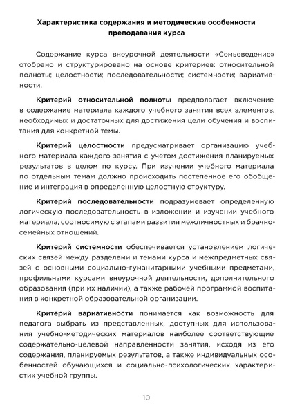 Файл:APS-2024-MR-Semyevedenie.pdf