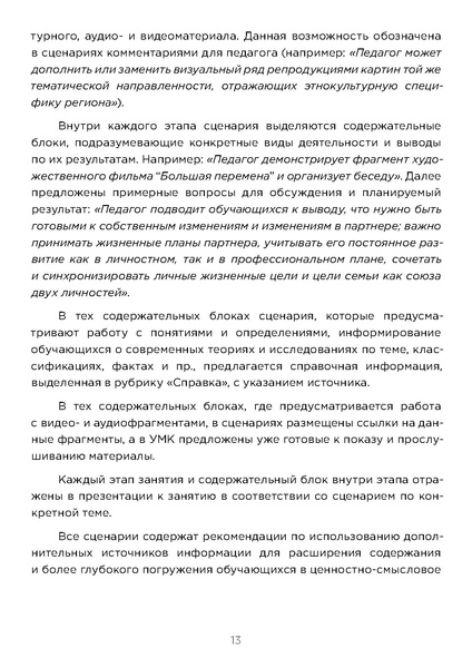 Файл:APS-2024-MR-Semyevedenie.pdf