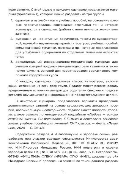 Файл:APS-2024-MR-Semyevedenie.pdf