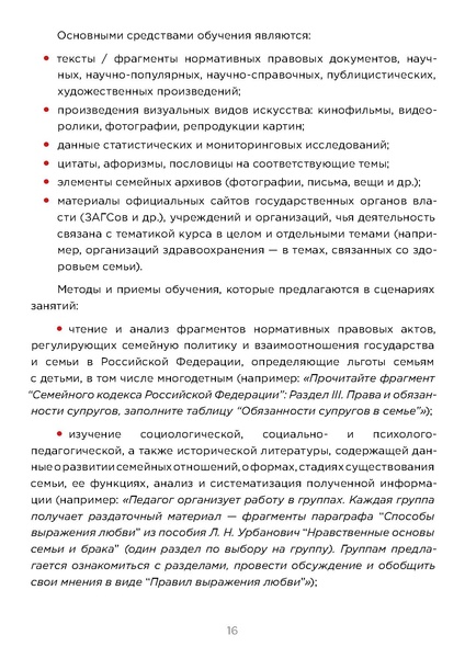 Файл:APS-2024-MR-Semyevedenie.pdf