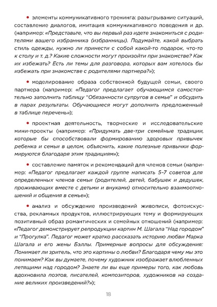 Файл:APS-2024-MR-Semyevedenie.pdf