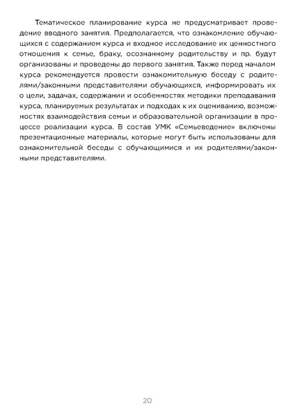 Файл:APS-2024-MR-Semyevedenie.pdf