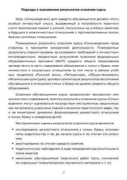 Файл:APS-2024-MR-Semyevedenie.pdf