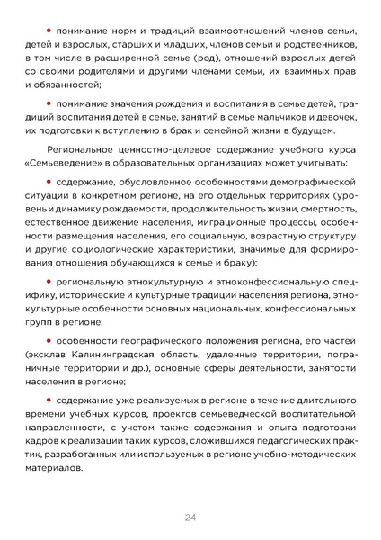 Файл:APS-2024-MR-Semyevedenie.pdf