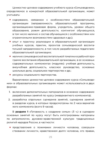 Файл:APS-2024-MR-Semyevedenie.pdf