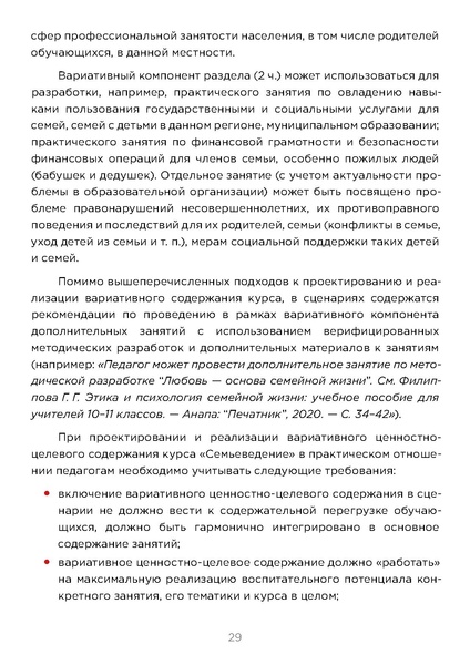 Файл:APS-2024-MR-Semyevedenie.pdf