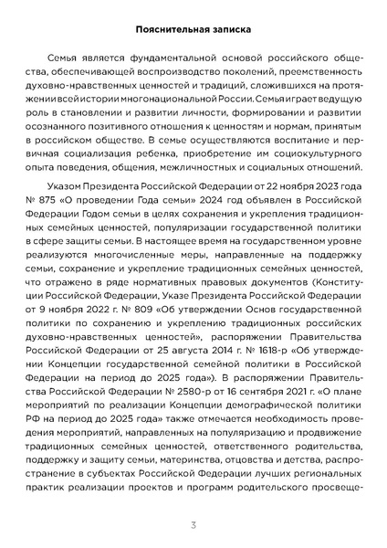 Файл:APS-2024-MR-Semyevedenie.pdf