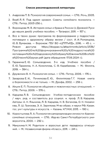 Файл:APS-2024-MR-Semyevedenie.pdf