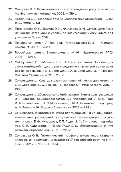 Файл:APS-2024-MR-Semyevedenie.pdf