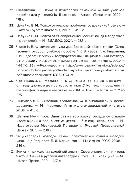 Файл:APS-2024-MR-Semyevedenie.pdf