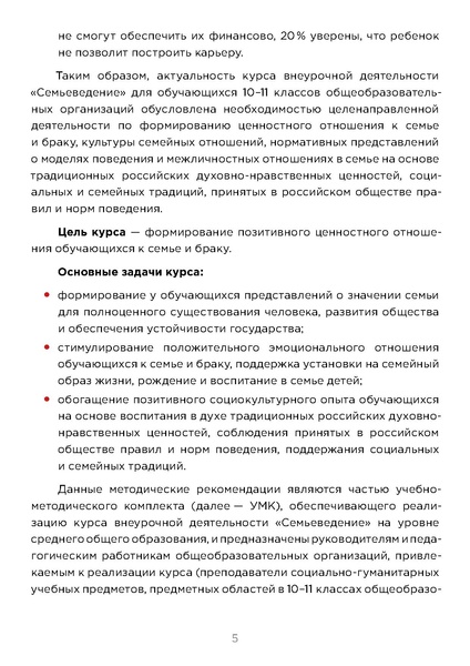 Файл:APS-2024-MR-Semyevedenie.pdf