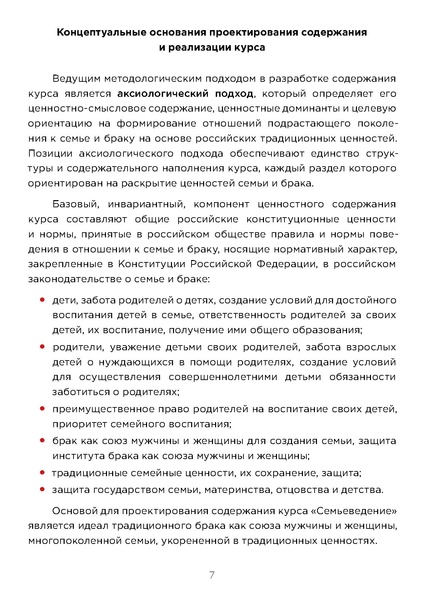 Файл:APS-2024-MR-Semyevedenie.pdf