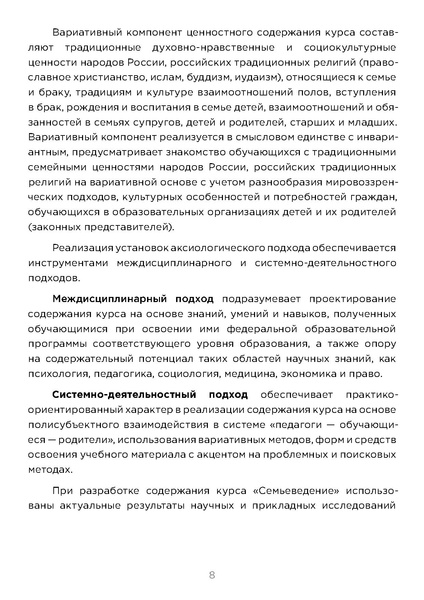 Файл:APS-2024-MR-Semyevedenie.pdf