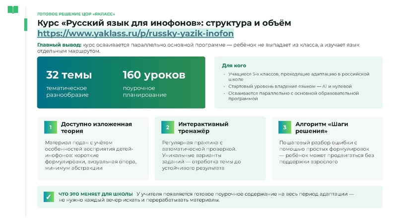 Файл:Головина Ю.А. ЯКласс.pdf