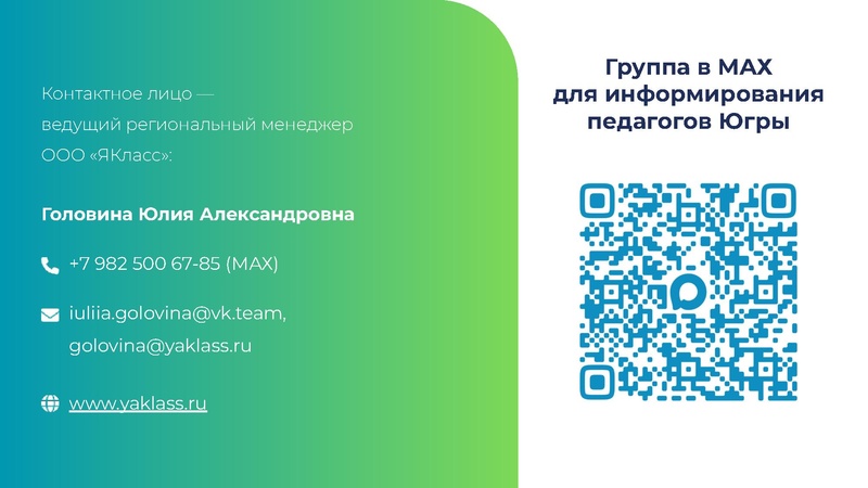 Файл:Головина Ю.А. ЯКласс.pdf
