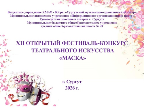 Заставка на сайт-2026 МАСКА.pdf