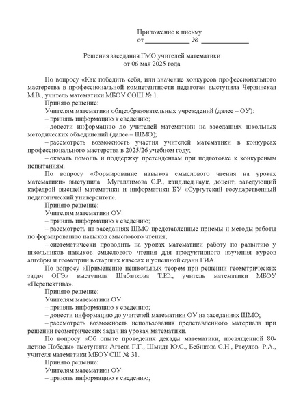 Файл:ИОЦ-15-1110 О решениях заседания ГМО № 4.pdf