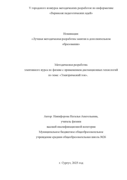 Файл:Никифорова НА Методическая разработка.pdf