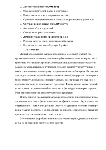 Файл:Никифорова НА Методическая разработка.pdf