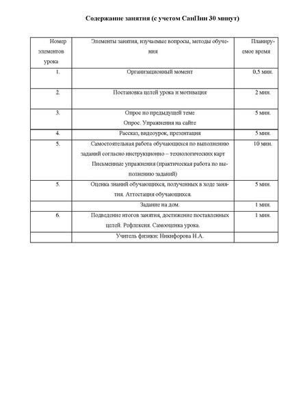 Файл:Никифорова НА Методическая разработка.pdf