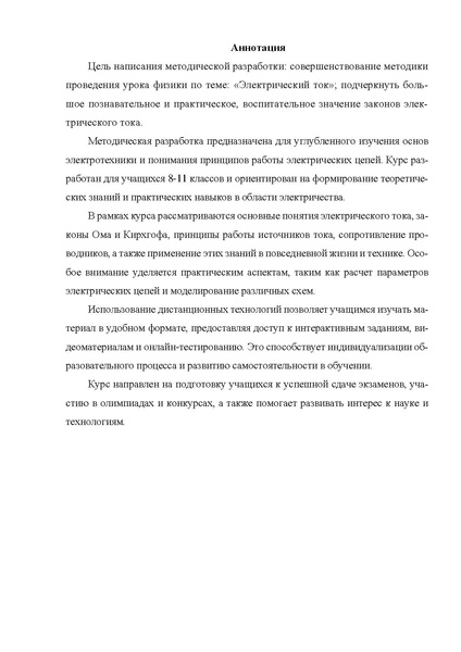 Файл:Никифорова НА Методическая разработка.pdf