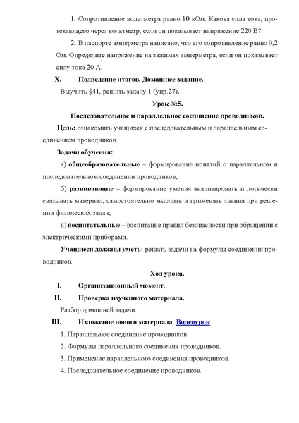 Файл:Никифорова НА Методическая разработка.pdf