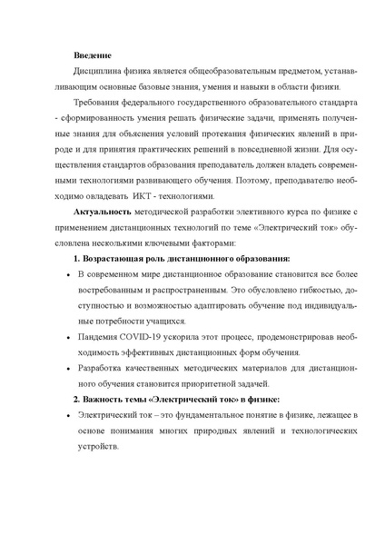 Файл:Никифорова НА Методическая разработка.pdf