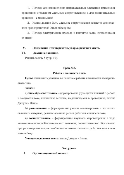 Файл:Никифорова НА Методическая разработка.pdf