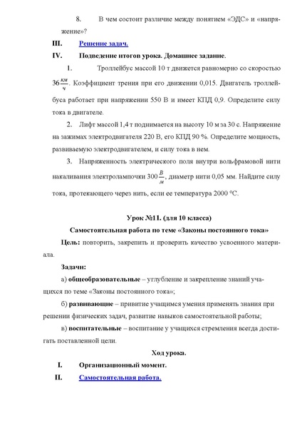 Файл:Никифорова НА Методическая разработка.pdf