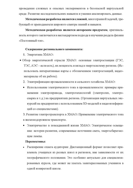 Файл:Никифорова НА Методическая разработка.pdf
