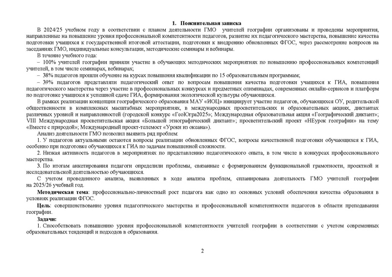 Файл:ПРОЛЕКТ План деятельности ГМО гео 2025-26 год.pdf