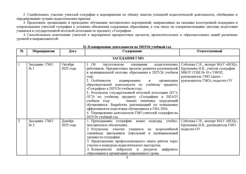 Файл:ПРОЛЕКТ План деятельности ГМО гео 2025-26 год.pdf