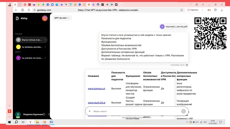 Файл:ИИ ГМО Икрина О.А. 14.05.2026.pdf