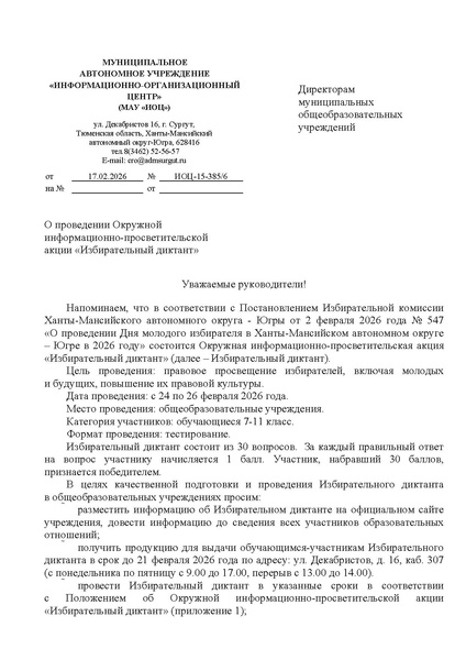 Файл:ИОЦ-15-385.pdf