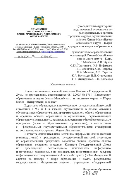 Файл:Информирование ГИА 2026.pdf