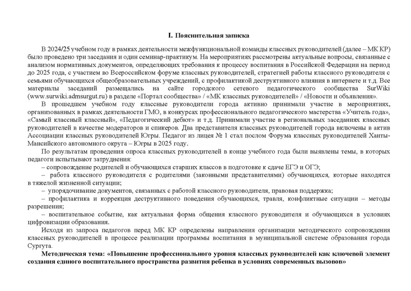 Файл:План деятельности МК КР 25-26 уч.год.pdf