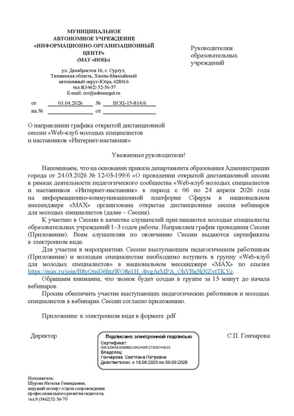 Файл:EDS ИОЦ О направлении графика сессии.docx.pdf