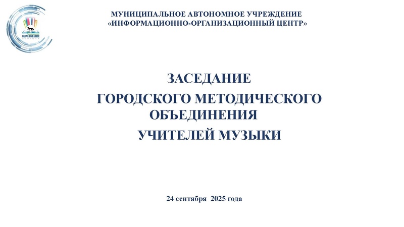 Файл:ГМО 1 24 сентября 2025 год Арсланова И.В..pdf