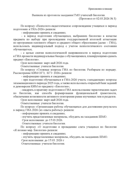 Файл:Письмо с рещением ГМО.pdf