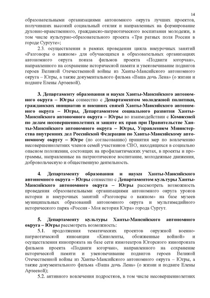 Файл:2025 DUMA 06062025 recomend.pdf