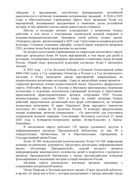 Файл:2025 DUMA 06062025 recomend.pdf