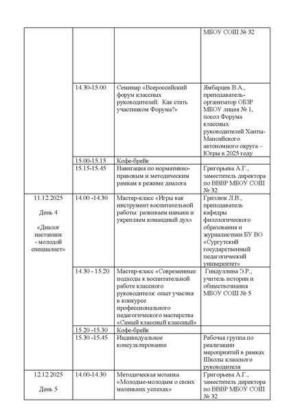 Файл:EDS ИОЦ О направлении списка участников ШКР.docx.pdf