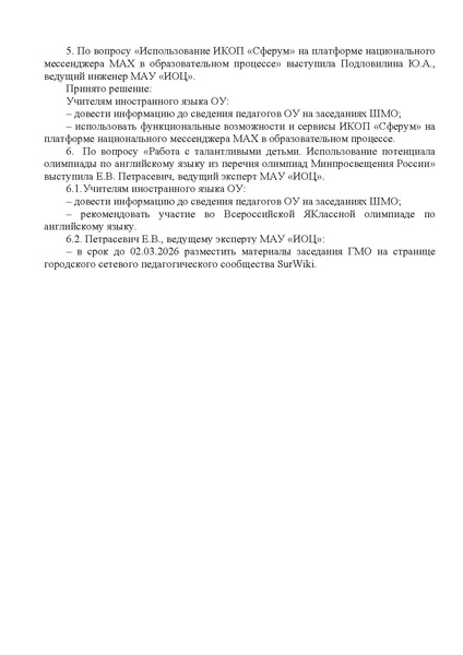 Файл:Выписка решений 3 ГМО ИЯ 26.02. 2026.pdf