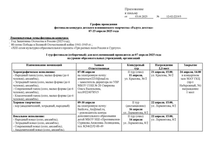 Файл:График Радуга детства-2025.pdf