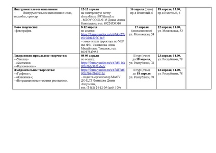 Файл:График Радуга детства-2025.pdf
